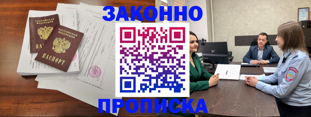 прописка регистрация в Зеленогорске